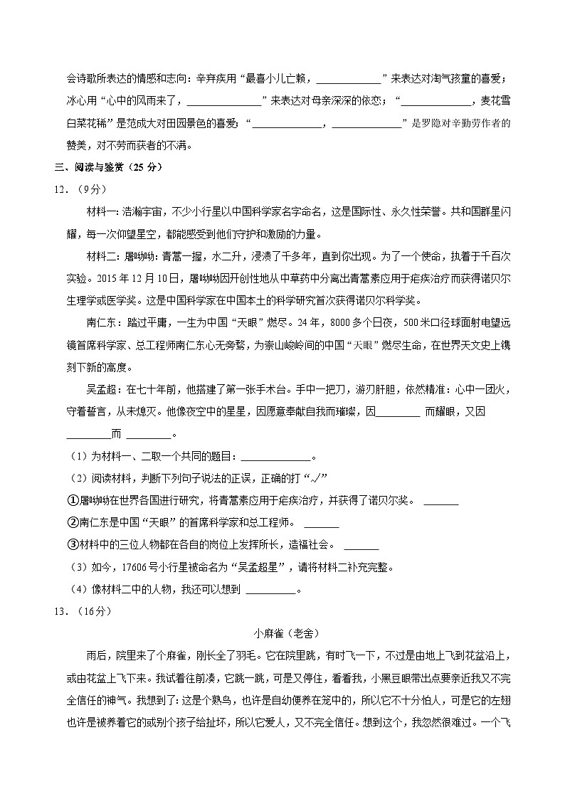 2023-2024学年浙江省衢州市衢江区五年级（下）期中语文试卷03
