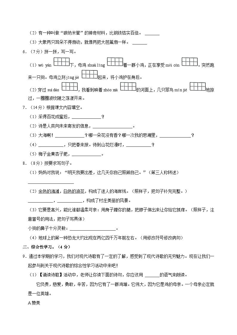 2023-2024学年甘肃省定西市岷县四年级（下）期中语文试卷02