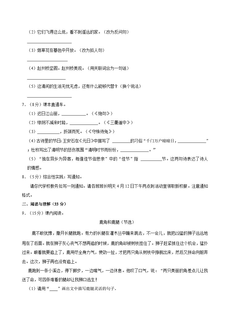 2023-2024学年辽宁省朝阳市三年级（下）期中语文试卷第2页