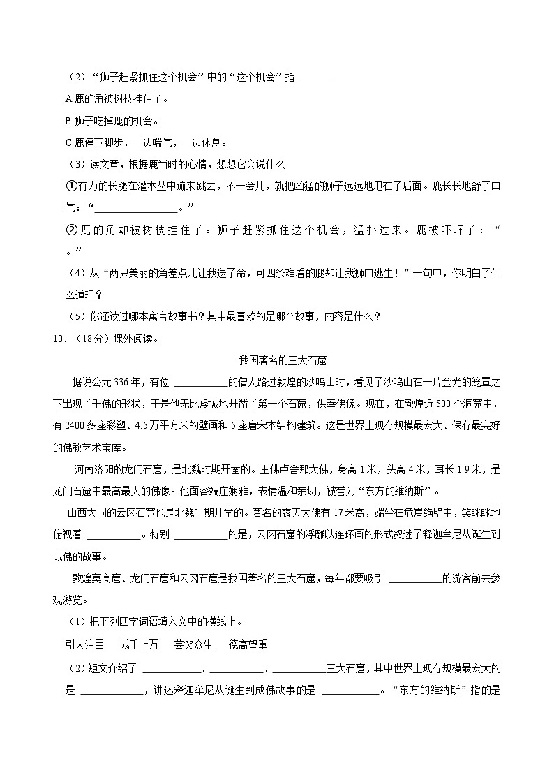 2023-2024学年辽宁省朝阳市三年级（下）期中语文试卷第3页