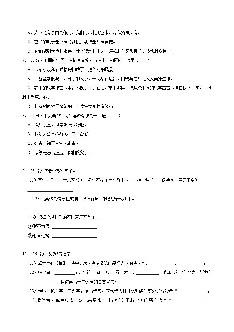 湖北省十堰市丹江口市2023-2024学年五年级（上）期中语文试卷02
