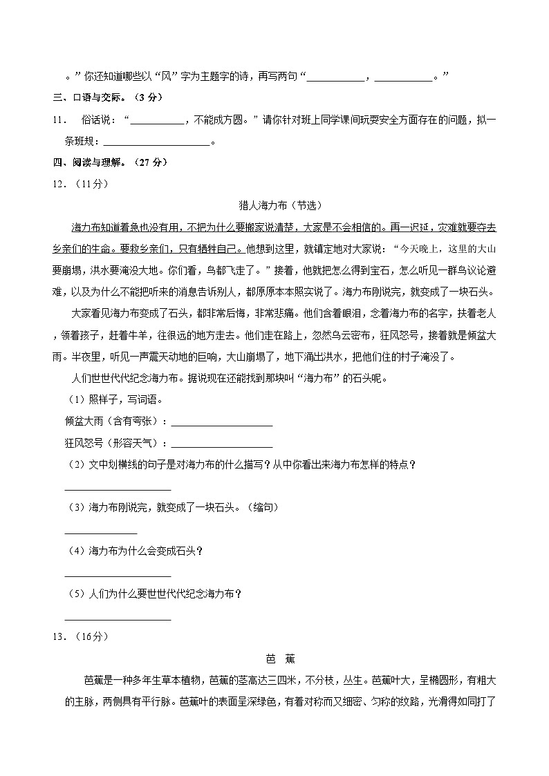湖北省十堰市丹江口市2023-2024学年五年级（上）期中语文试卷03