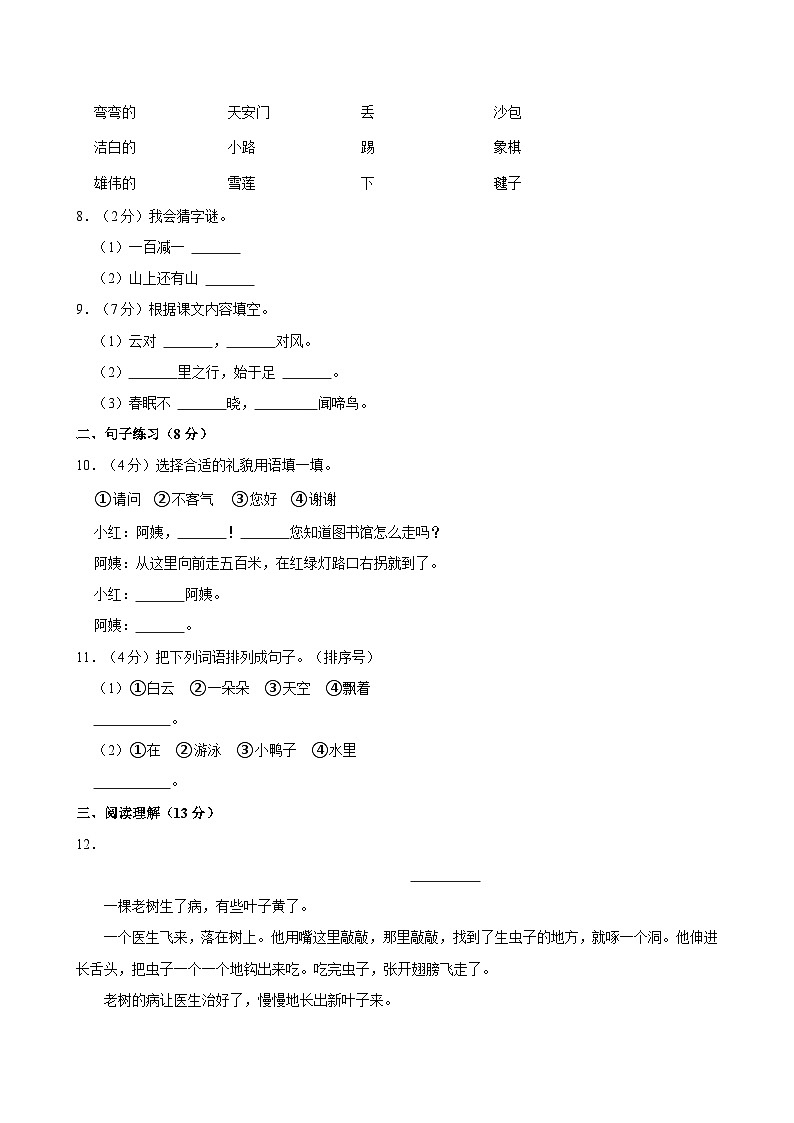 贵州省铜仁市石阡县2022-2023学年一年级下学期期中语文试卷第2页