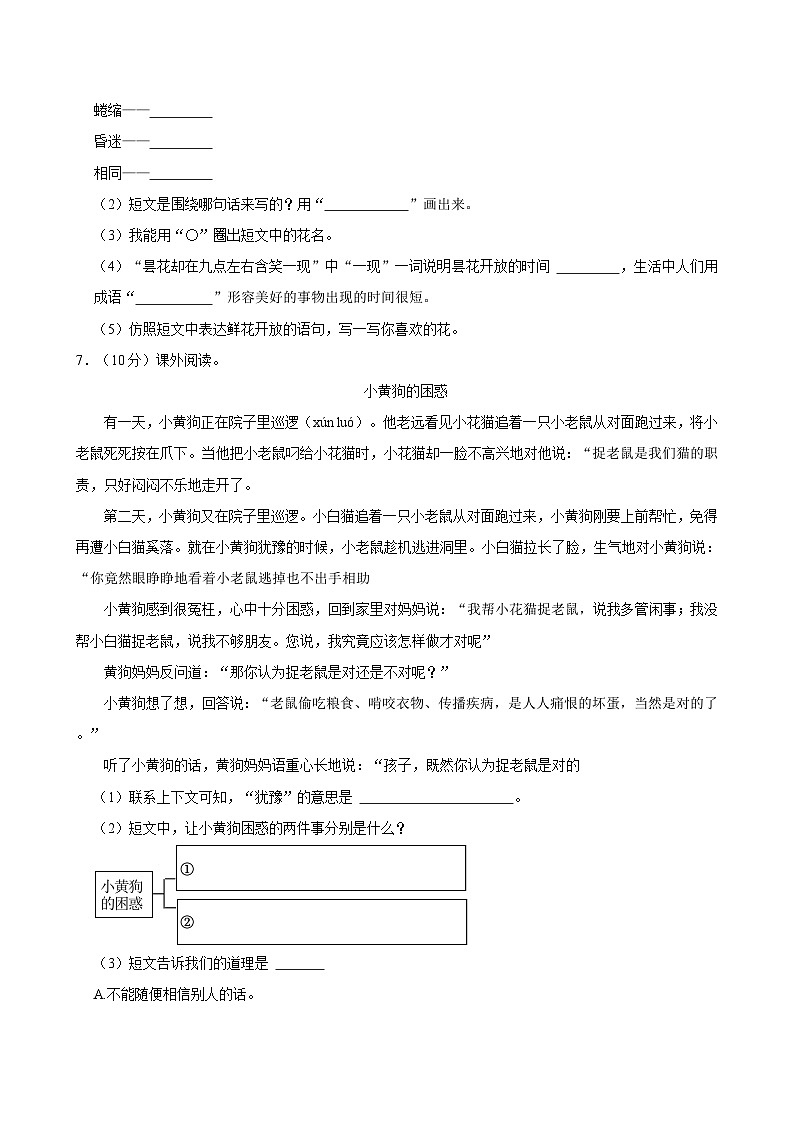 江西省赣州市瑞金市2023-2024学年三年级（下）期中语文试卷02