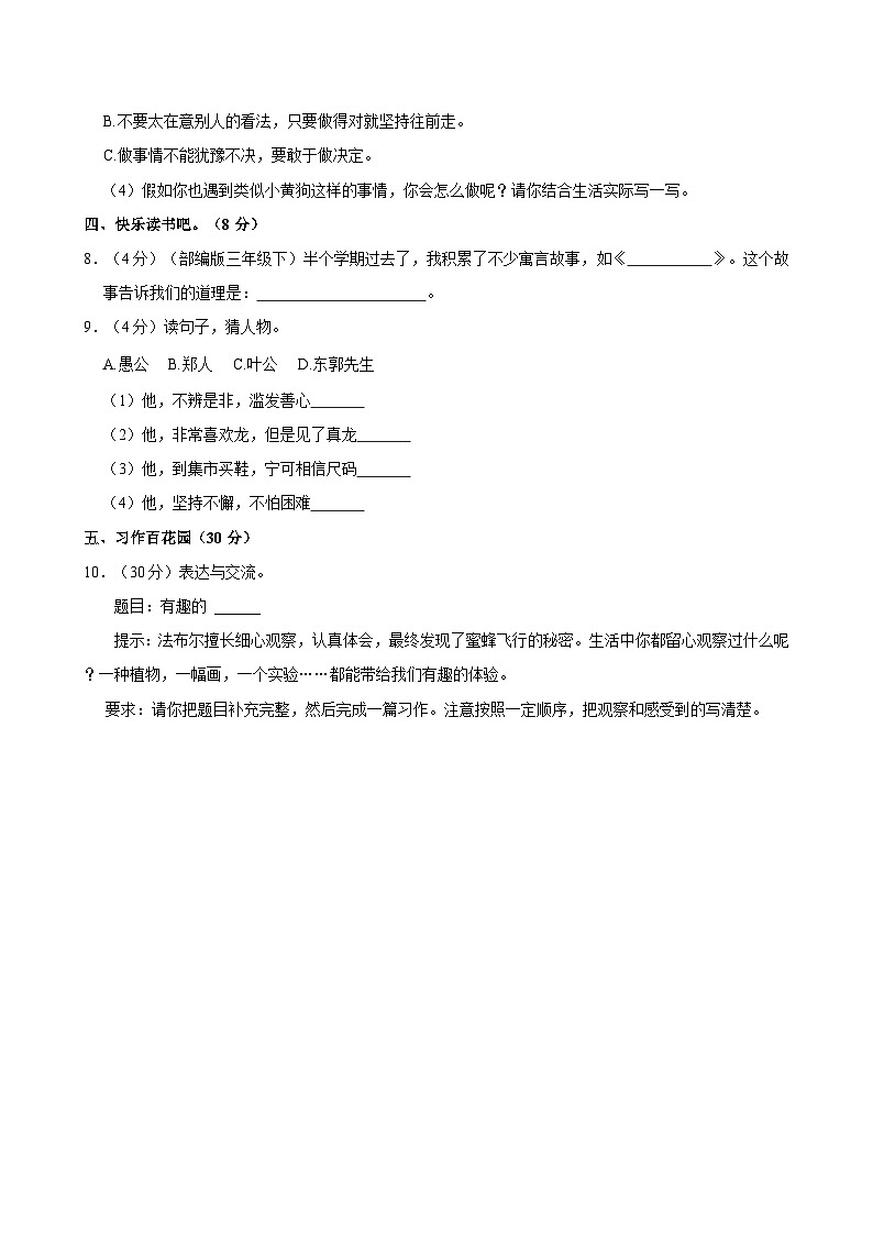 江西省赣州市瑞金市2023-2024学年三年级（下）期中语文试卷03