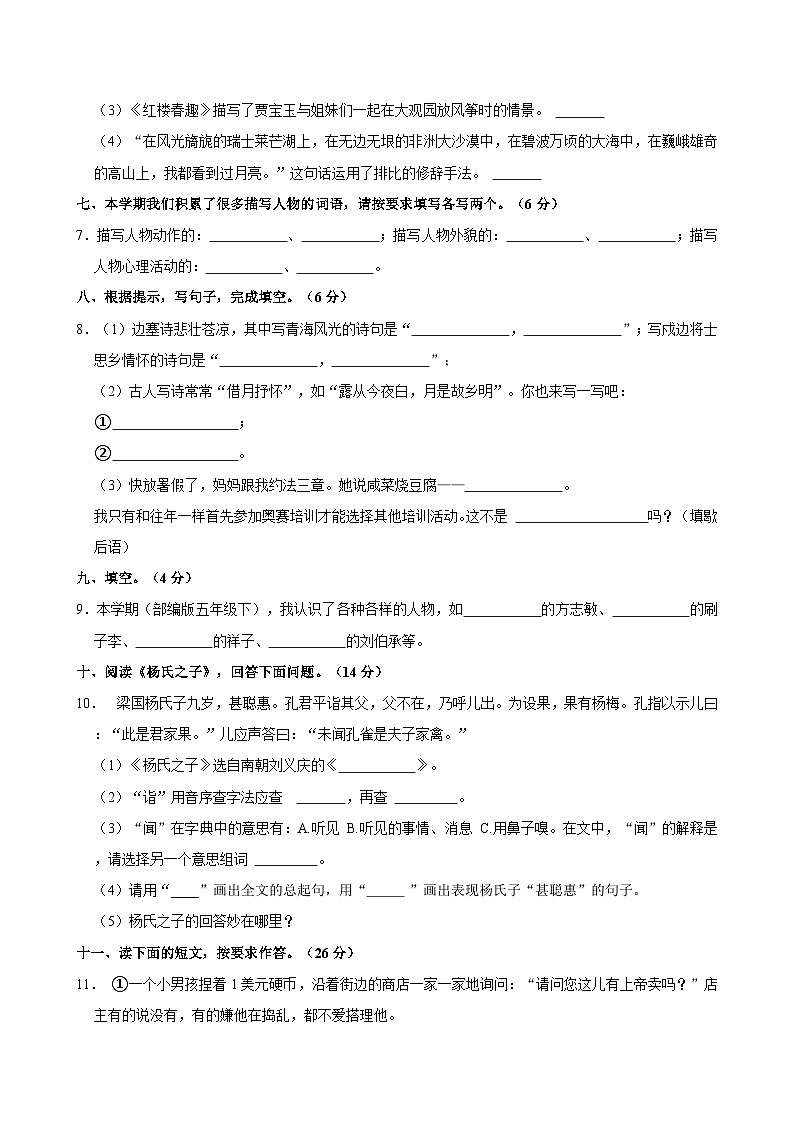 重庆市南川区2023-2024学年五年级下学期期末语文试卷02