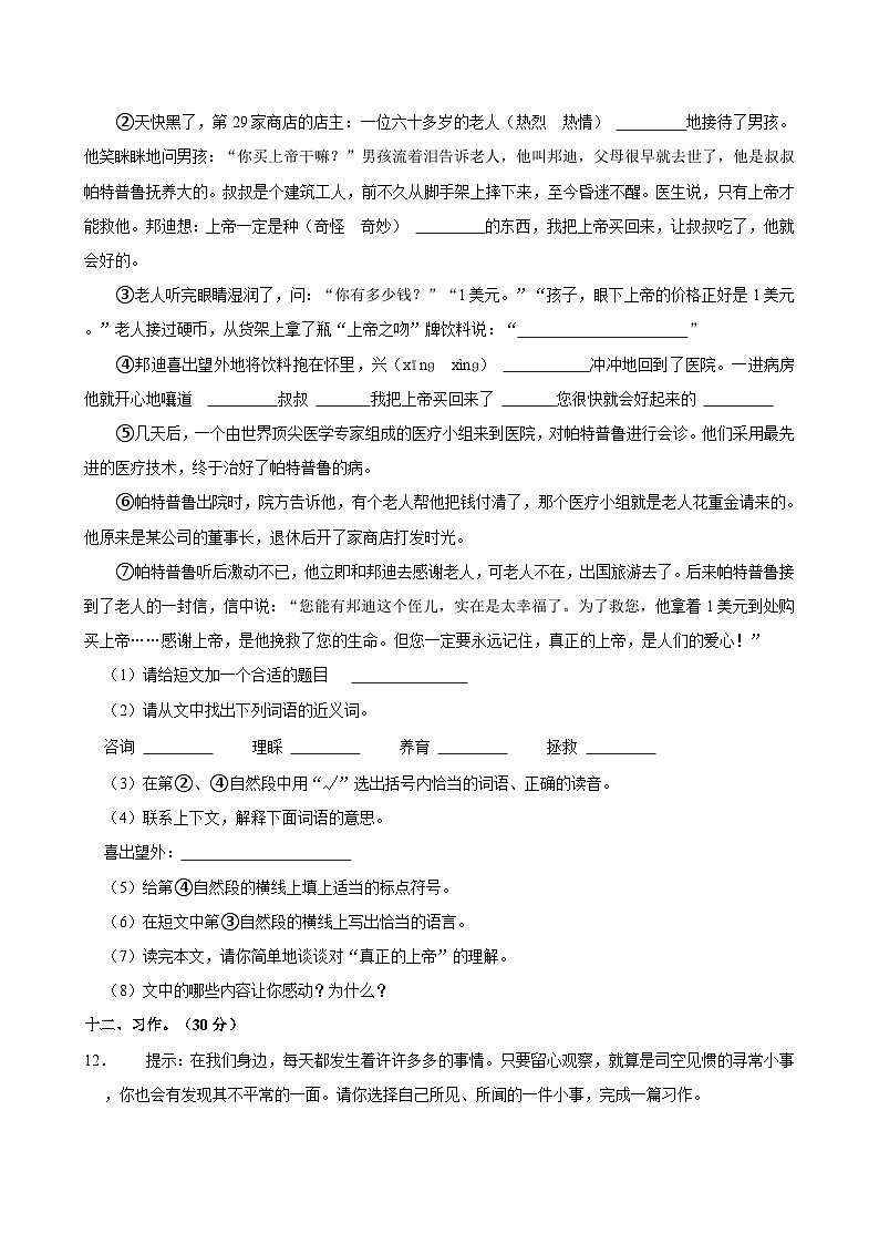 重庆市南川区2023-2024学年五年级下学期期末语文试卷03