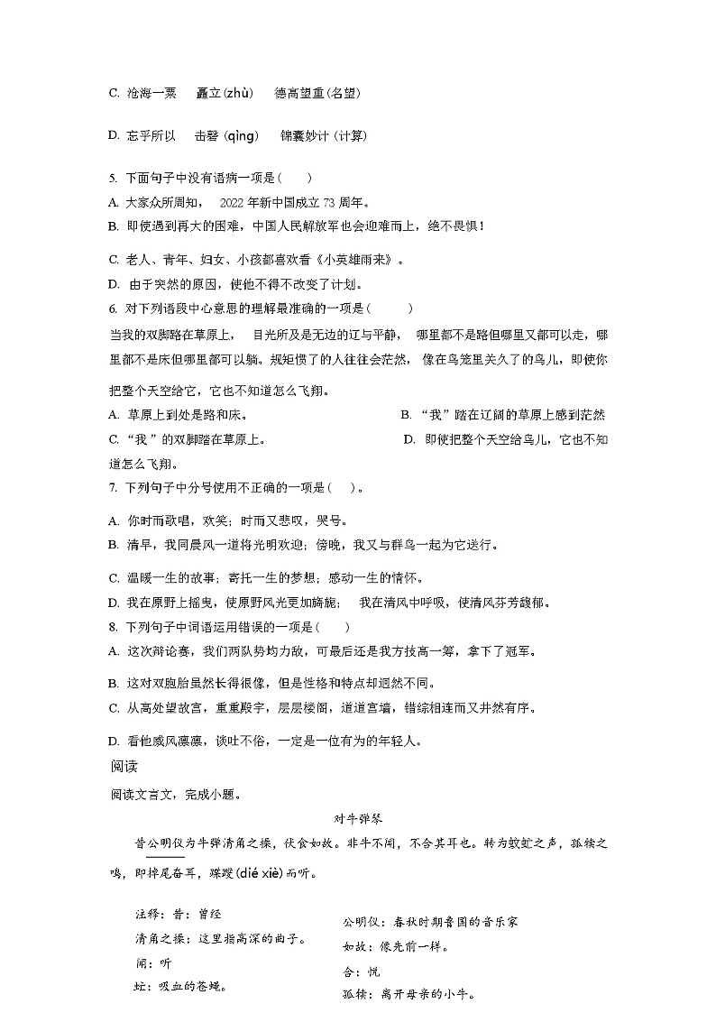 2023-2024学年部编版语文六年级上学期《期中考试题》含答案03