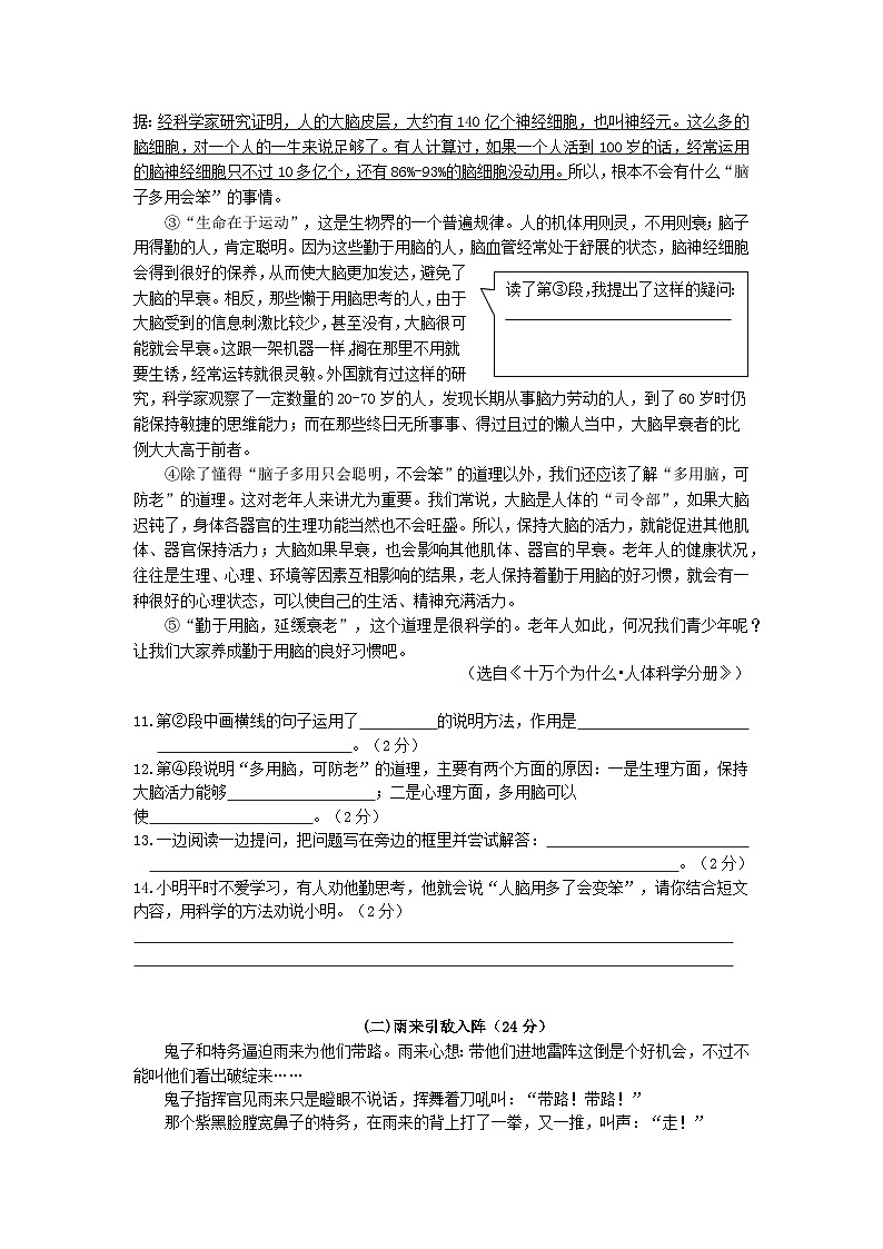 期末模拟卷(试题) 2023-2024学年四年级下册语文部编版第3页