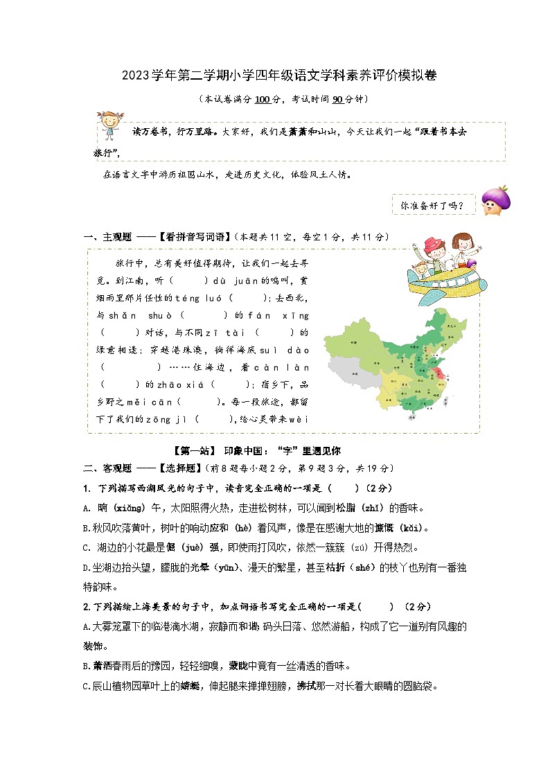 期末模拟卷-2023-2024学年语文四年级下册统编版01