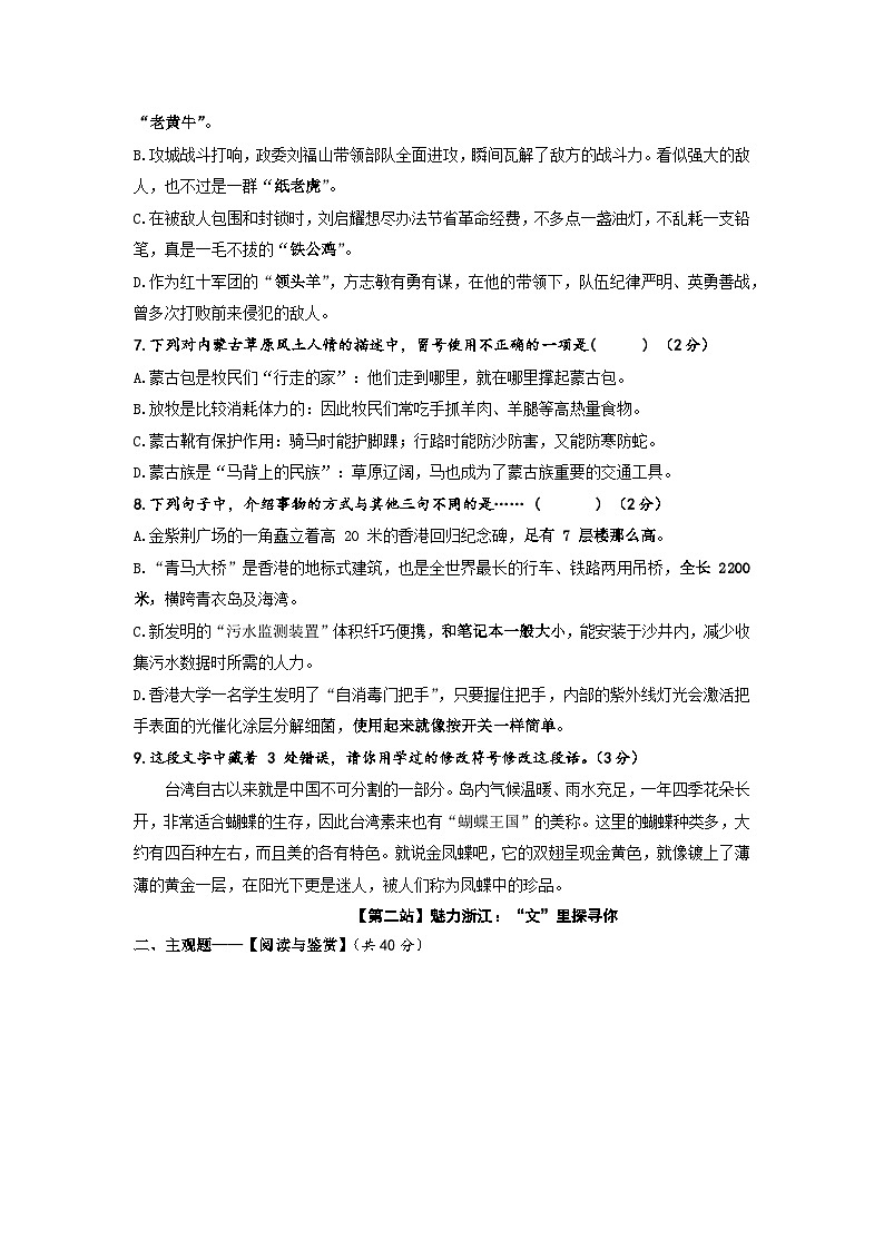 期末模拟卷-2023-2024学年语文四年级下册统编版03