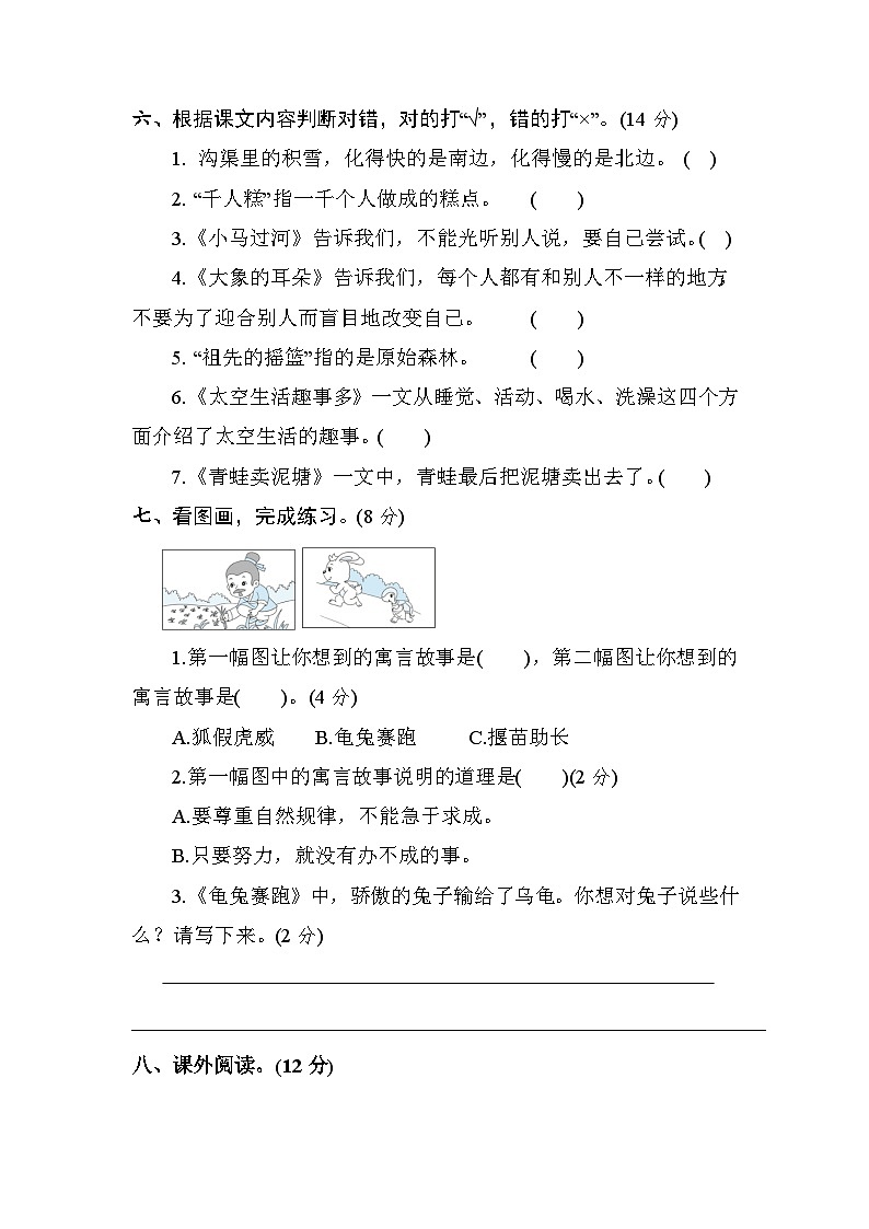 期末模拟测试（试题）2023-2024学年统编版语文二年级下册第3页