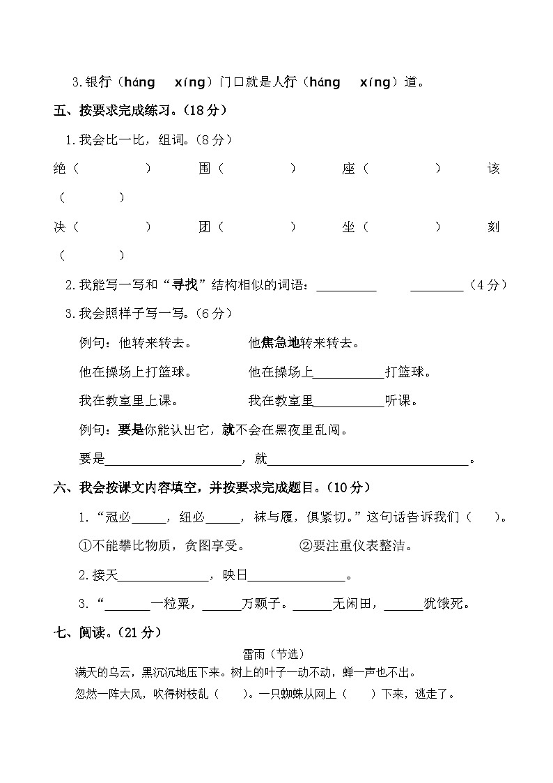 期末测试卷（试题）2023-2024学年统编版语文二年级下册02