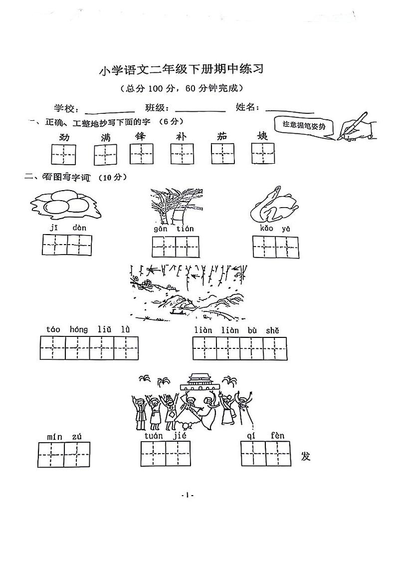 江苏省南京市江宁区2021-2022学年二年级下学期期中检测语文试卷01