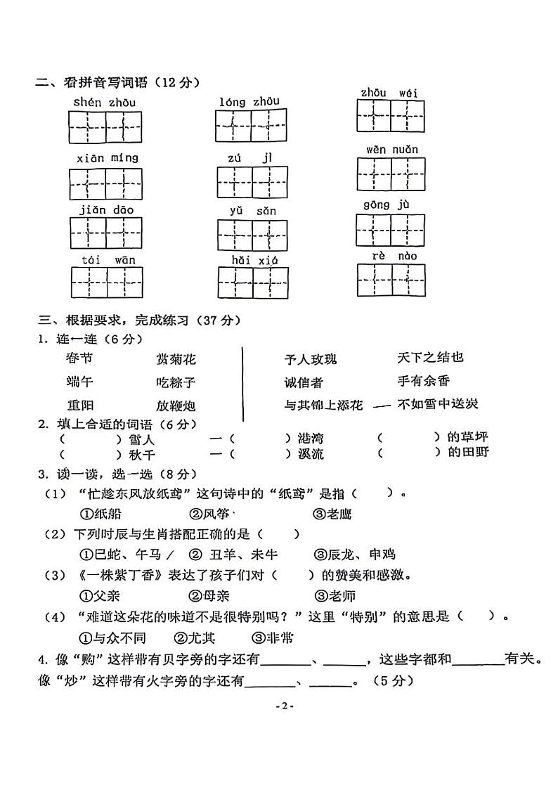 江苏省南京市江宁区2021-2022学年二年级下学期期中检测语文试卷02