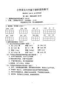 江苏省南京市江宁区2022-2023学年六年级下学期月考检测语文试卷