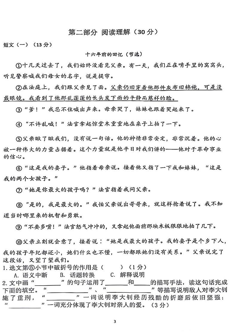 江苏省南京市江宁区2022-2023学年六年级下学期月考检测语文试卷第3页