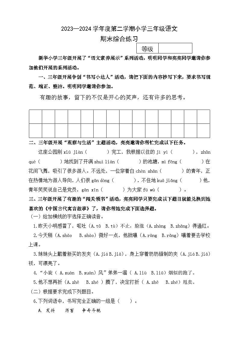 期末综合练习试卷4 -2023-2024学年语文三年级下册统编版第1页