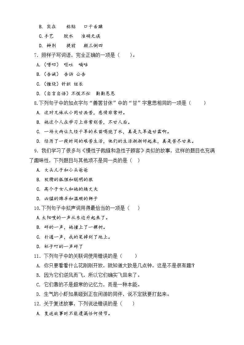 期末综合练习试卷4 -2023-2024学年语文三年级下册统编版第2页