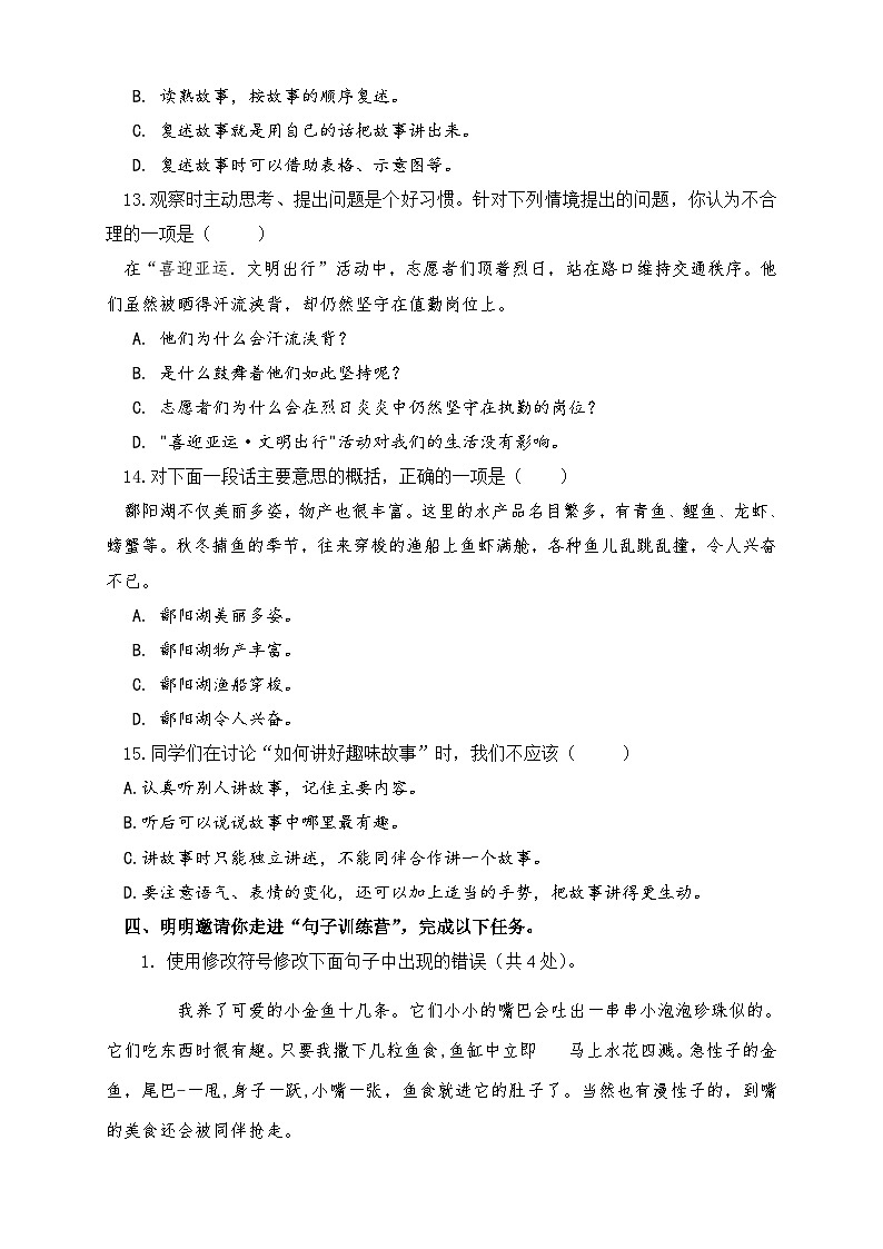 期末综合练习试卷4 -2023-2024学年语文三年级下册统编版第3页