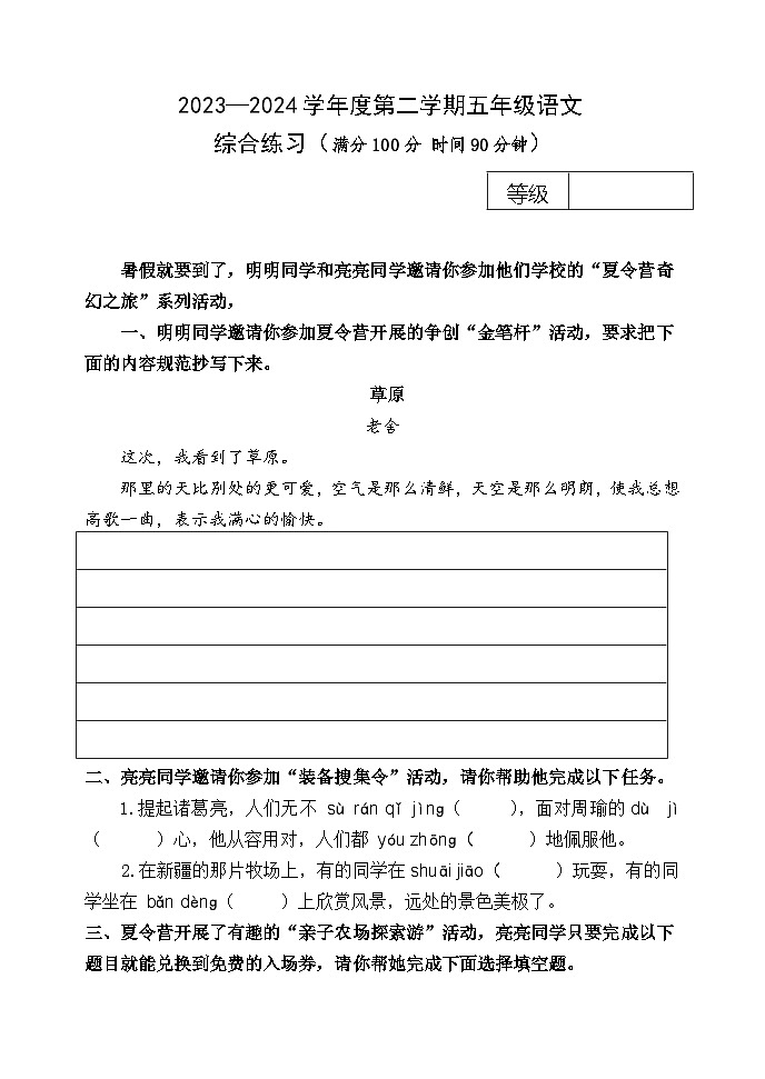 期末综合练习试卷1+-2023-2024学年语文五年级下册统编版第1页