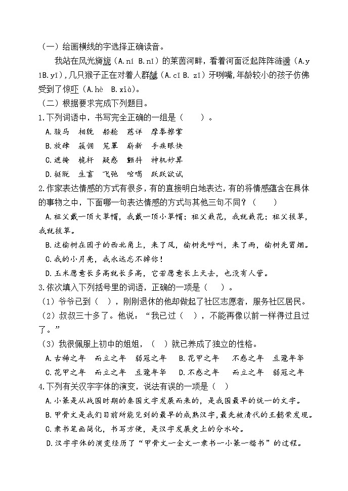 期末综合练习试卷1+-2023-2024学年语文五年级下册统编版第2页