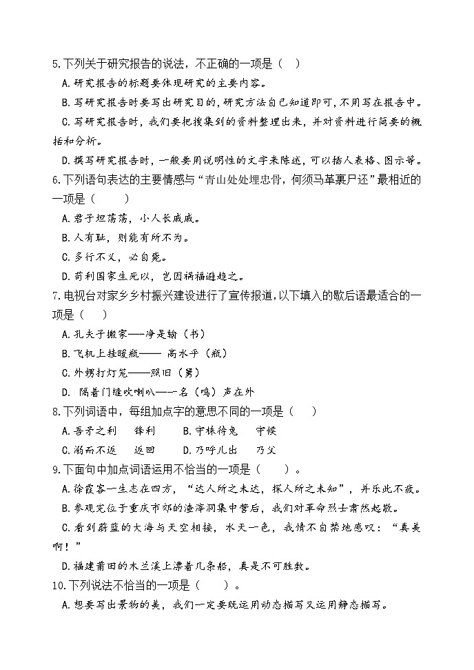 期末综合练习试卷1+-2023-2024学年语文五年级下册统编版第3页