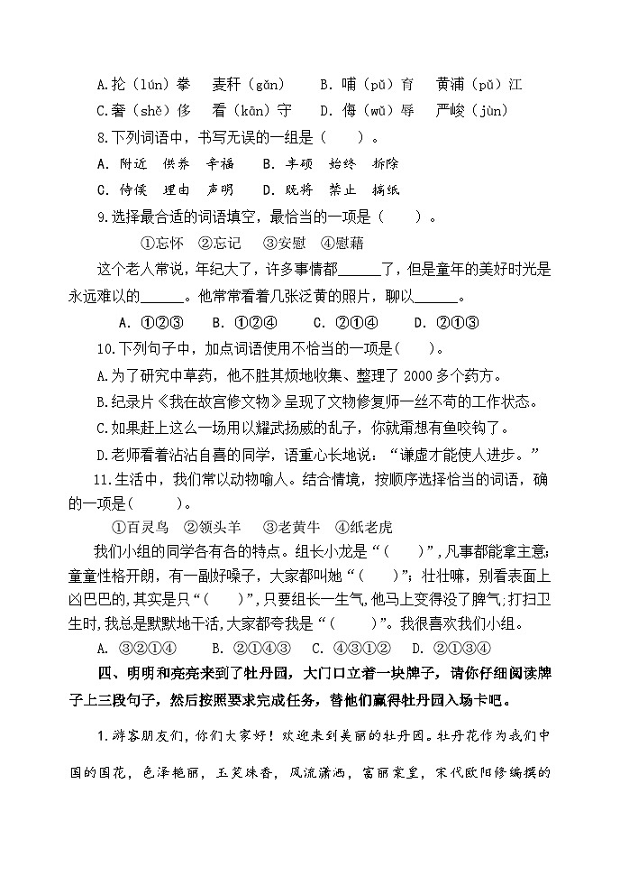 期末综合练习试卷4 -2023-2024学年语文四年级下册统编版第2页