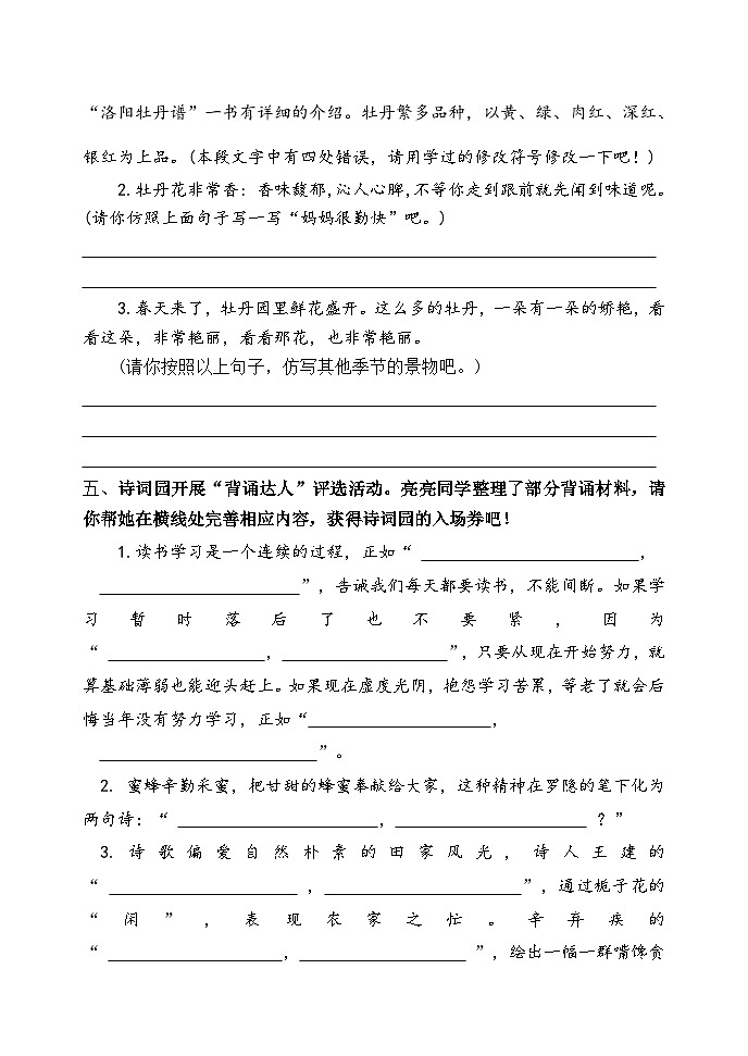 期末综合练习试卷4 -2023-2024学年语文四年级下册统编版第3页