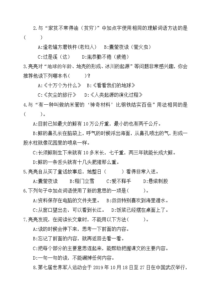 期末综合练习试卷2 -2023-2024学年语文四年级下册统编版02