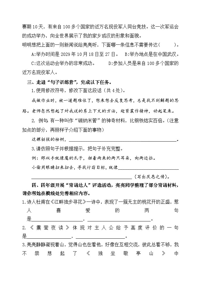 期末综合练习试卷2 -2023-2024学年语文四年级下册统编版03