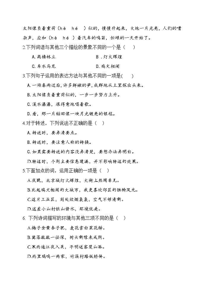 期末综合练习试卷1+-2023-2024学年语文四年级下册统编版第2页