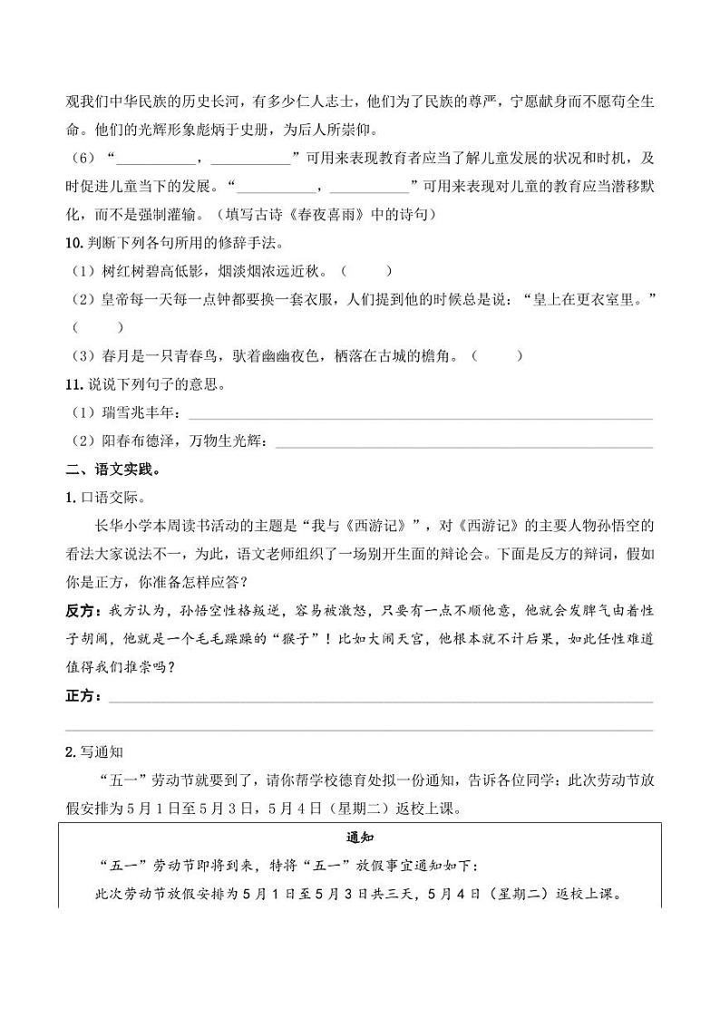 小升初语文模拟试卷（五）-【小升初模拟】2024年小升初模拟演练冲刺试卷03
