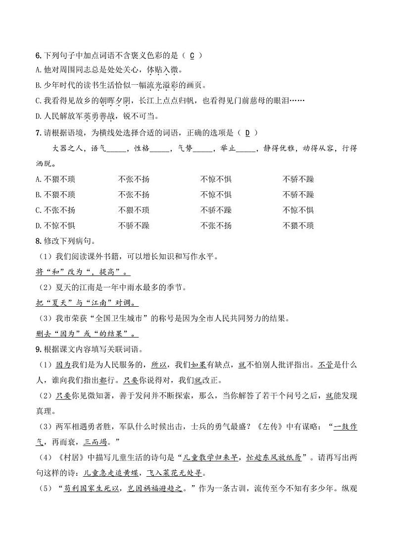 小升初语文模拟试卷（五）-【小升初模拟】2024年小升初模拟演练冲刺试卷02