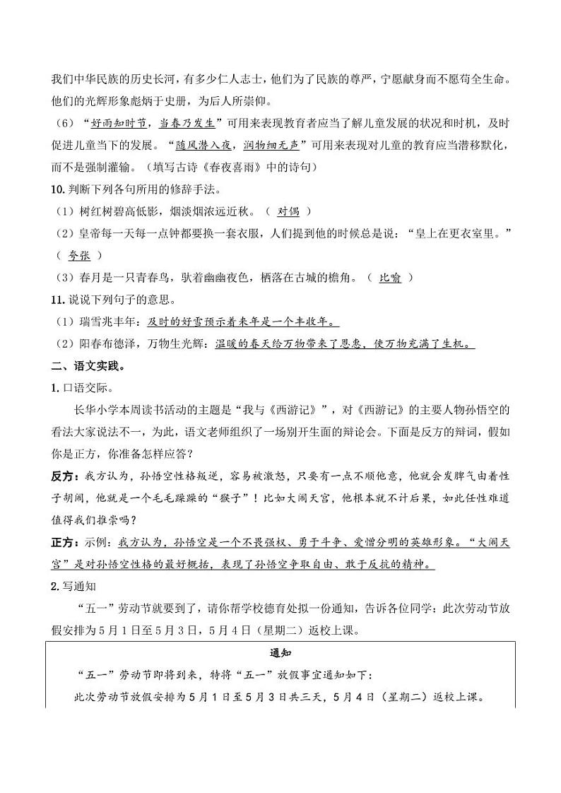 小升初语文模拟试卷（五）-【小升初模拟】2024年小升初模拟演练冲刺试卷03