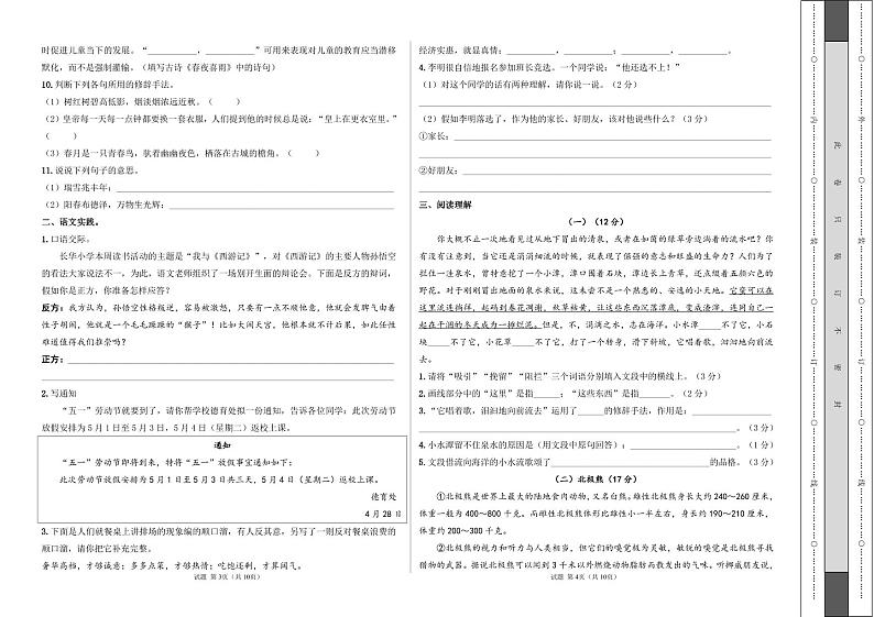 小升初语文模拟试卷（五）-【小升初模拟】2024年小升初模拟演练冲刺试卷02