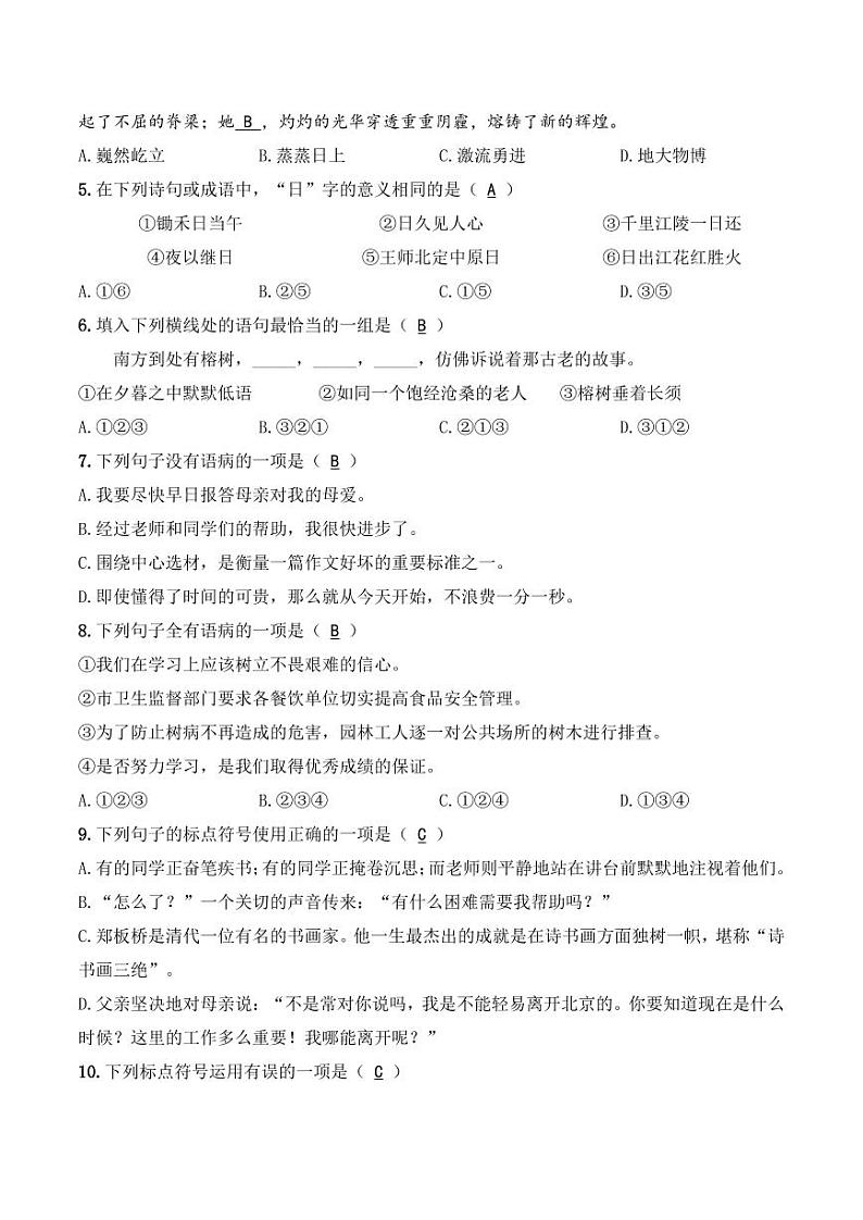 小升初语文模拟试卷（七）-【小升初模拟】2024年小升初模拟演练冲刺试卷02
