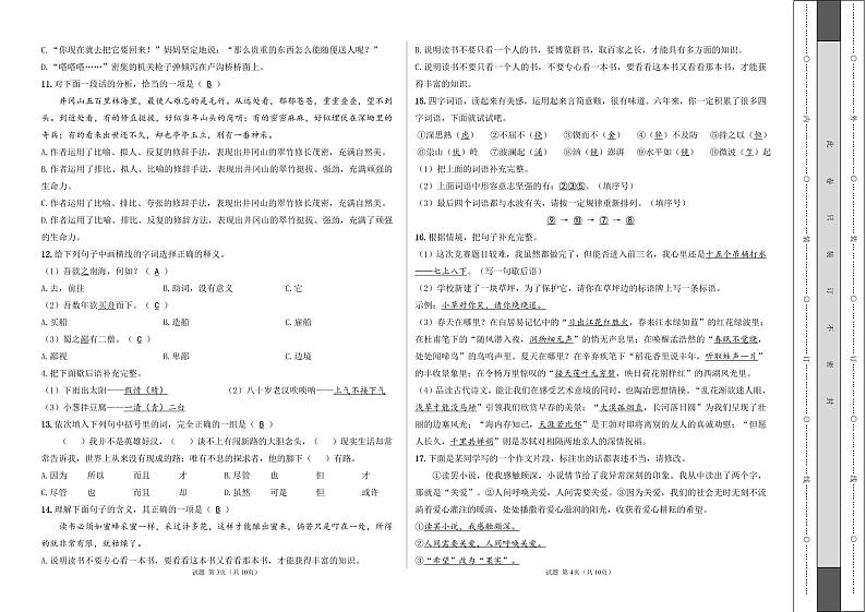 小升初语文模拟试卷（七）-【小升初模拟】2024年小升初模拟演练冲刺试卷02