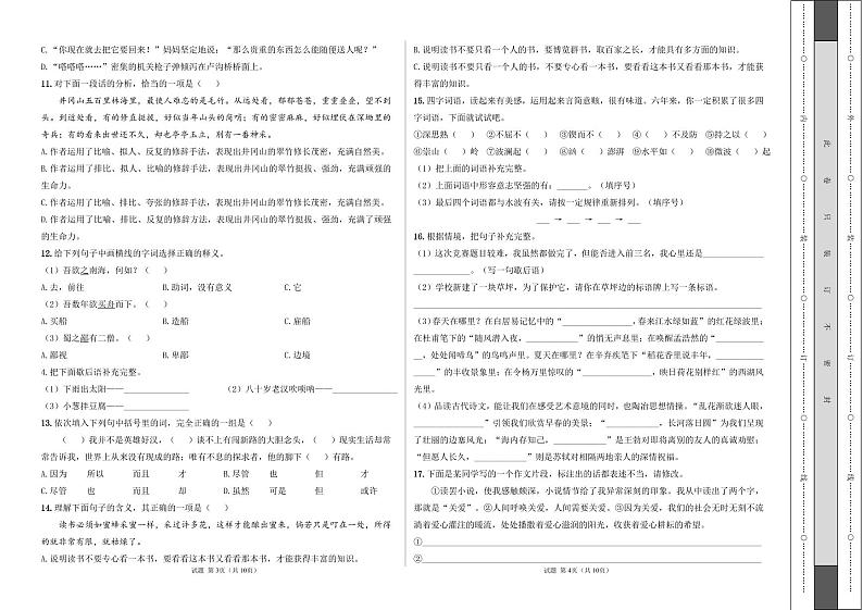 小升初语文模拟试卷（七）-【小升初模拟】2024年小升初模拟演练冲刺试卷02