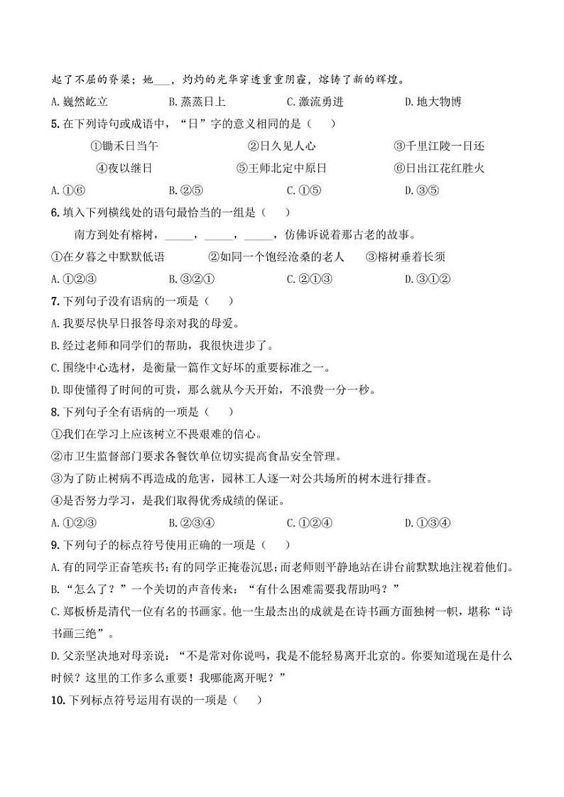 小升初语文模拟试卷（七）-【小升初模拟】2024年小升初模拟演练冲刺试卷02