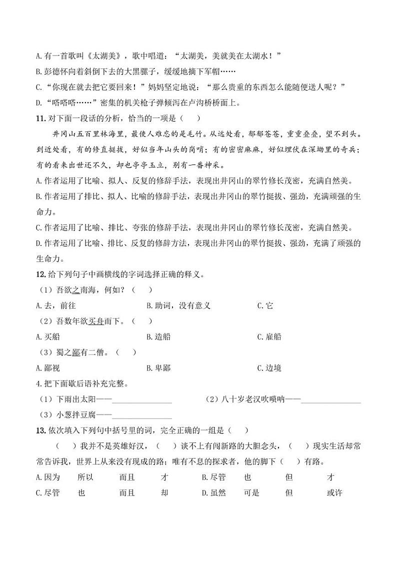 小升初语文模拟试卷（七）-【小升初模拟】2024年小升初模拟演练冲刺试卷03
