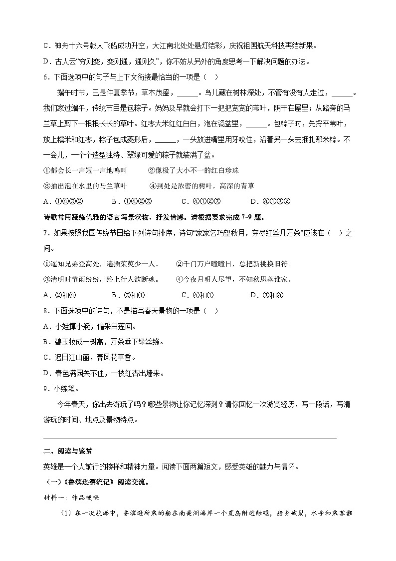 【真题】2023年徐州市小升初语文试卷 （含答案解析）02