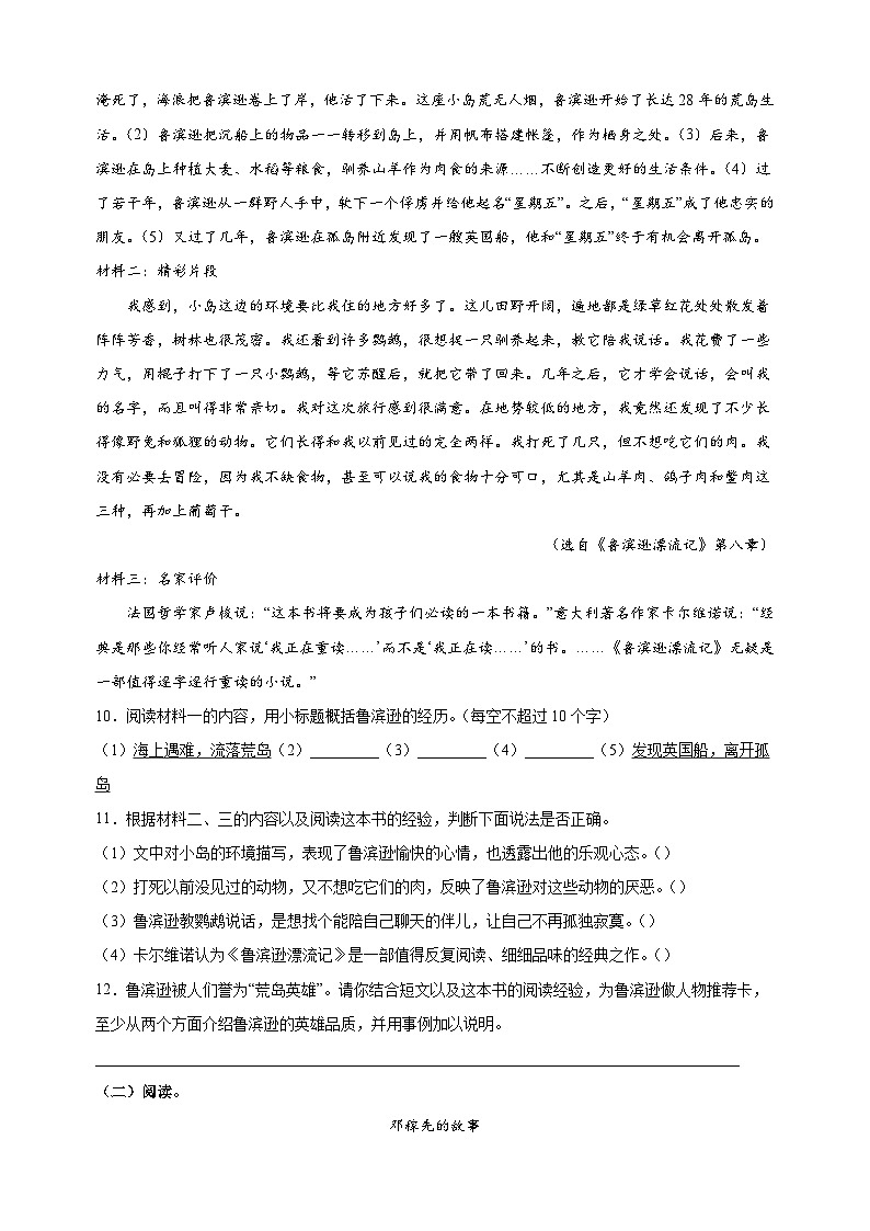 【真题】2023年徐州市小升初语文试卷 （含答案解析）03