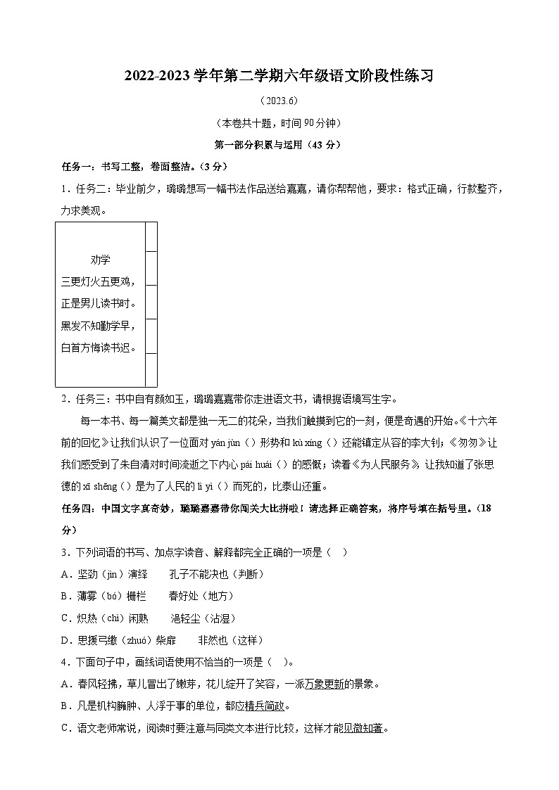 【真题】江苏省南京市江北新区2023年小升初语文试卷（含答案解析）01