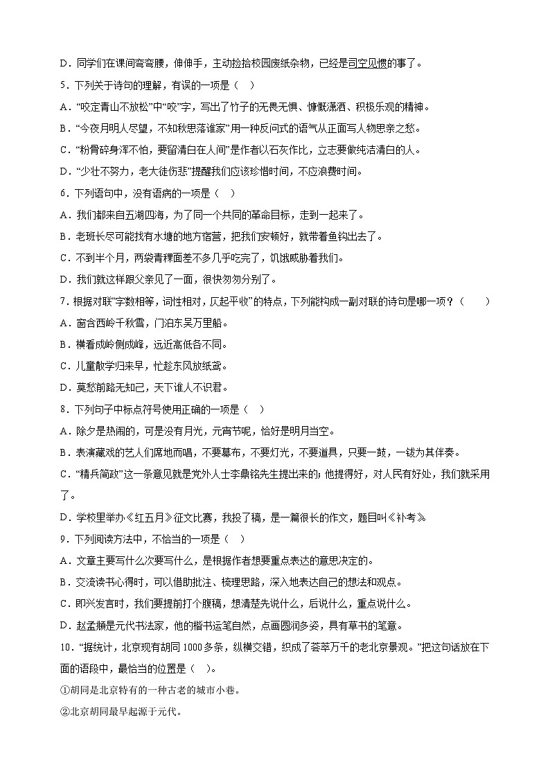 【真题】江苏省南京市江北新区2023年小升初语文试卷（含答案解析）02