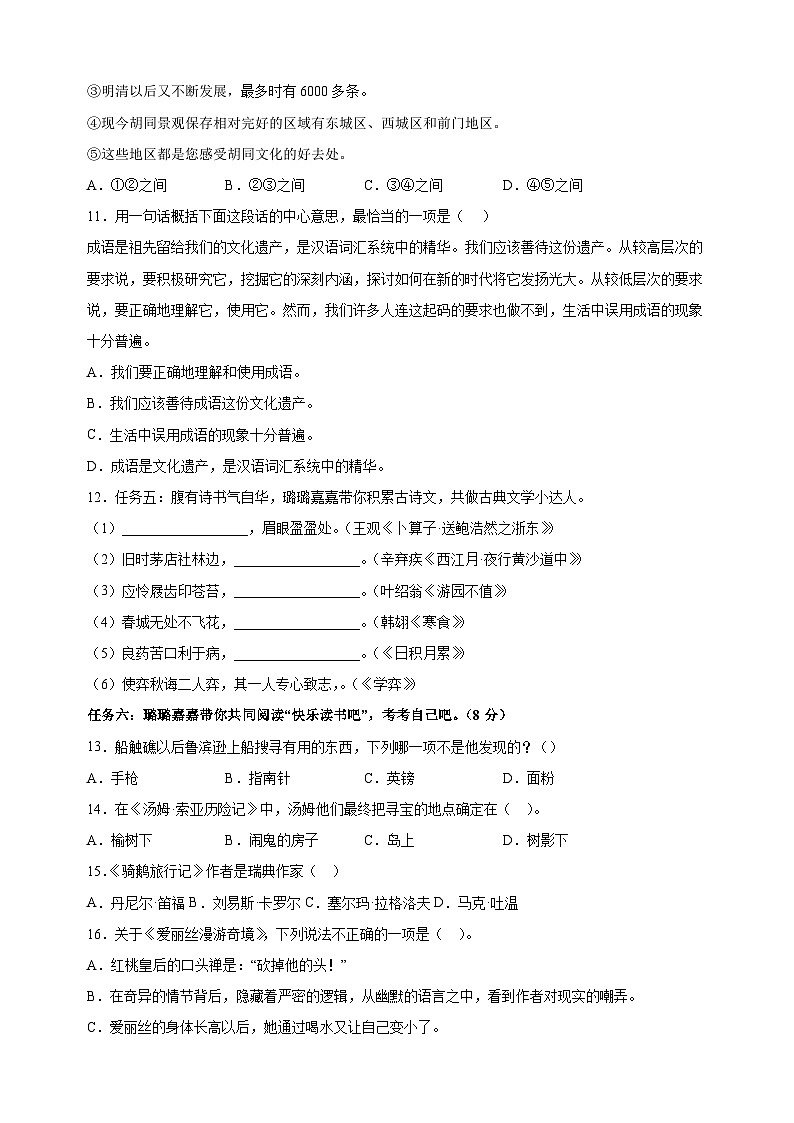 【真题】江苏省南京市江北新区2023年小升初语文试卷（含答案解析）03