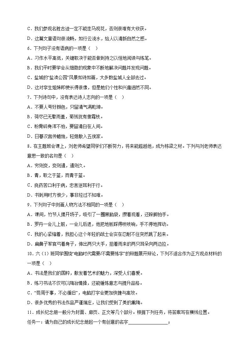 【真题】江苏省盐城市2023年小升初语文试卷 （含答案解析）02