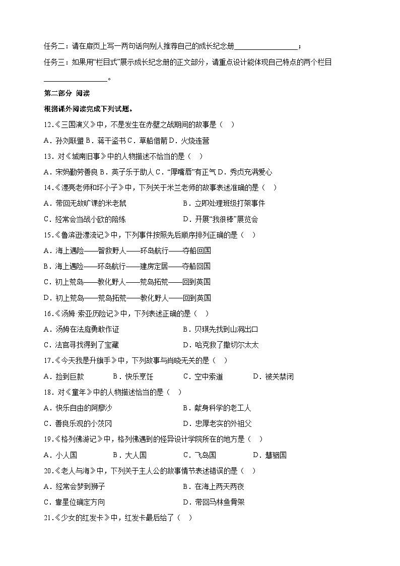 【真题】江苏省盐城市2023年小升初语文试卷 （含答案解析）03