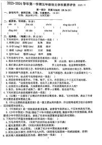 江苏省苏州市昆山市2023-2024学年五年级上学期期中检测语文试卷