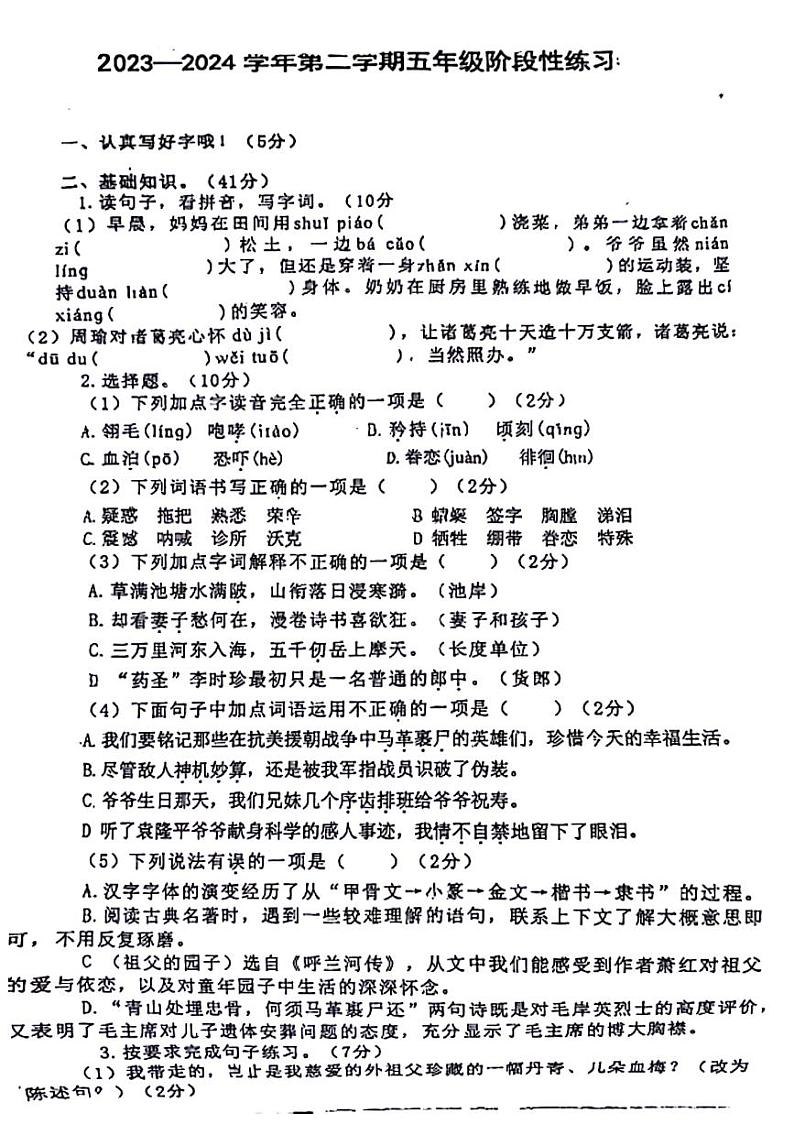 江苏省苏州市昆山市2023-2024学年五年级下学期月考检测语文试卷01